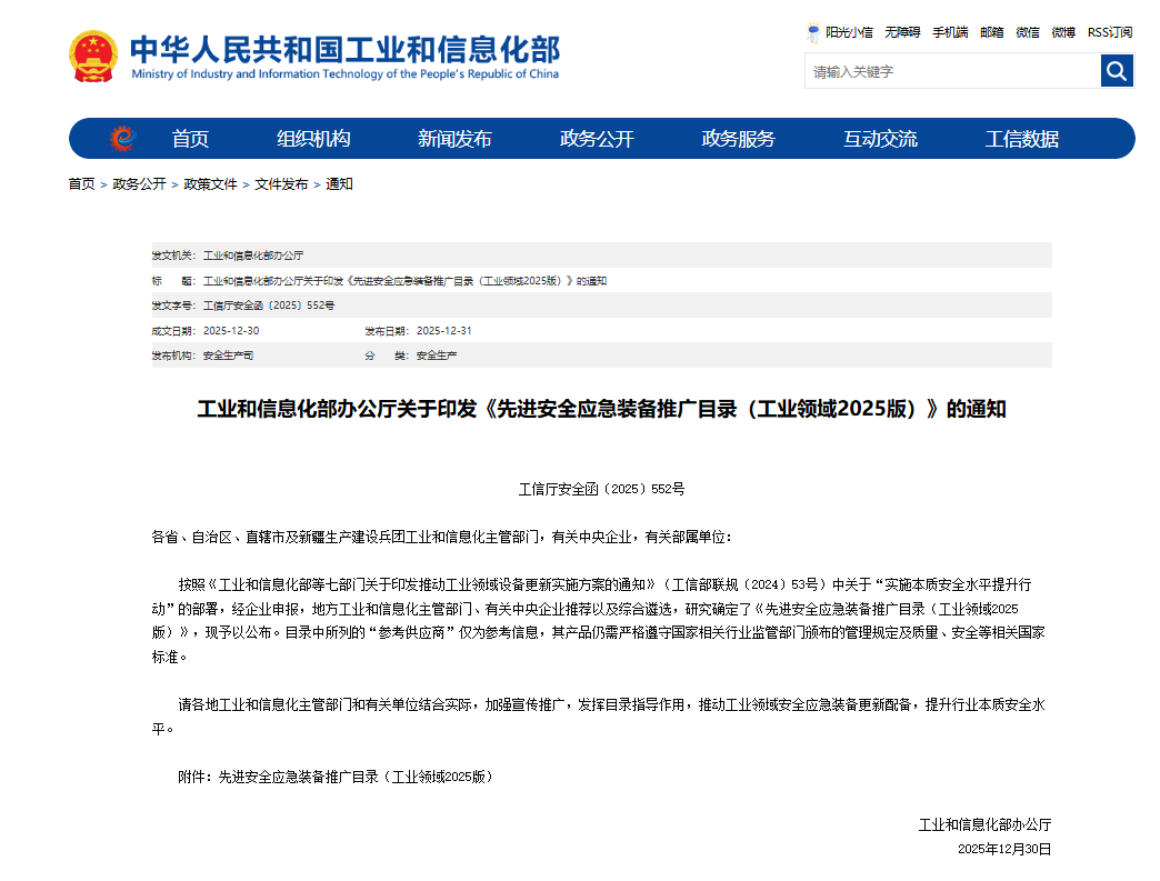 硬核科技赋能应急救援！ca888亚洲城智能两款装备入选工信部《先进安全应急装备推广目录》