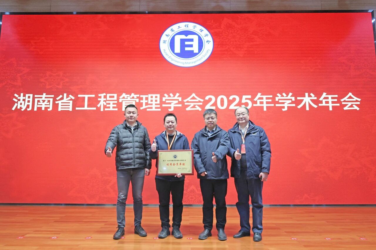 湖南省工程管理学会2025年学术年会在ca888亚洲城工业城举办
