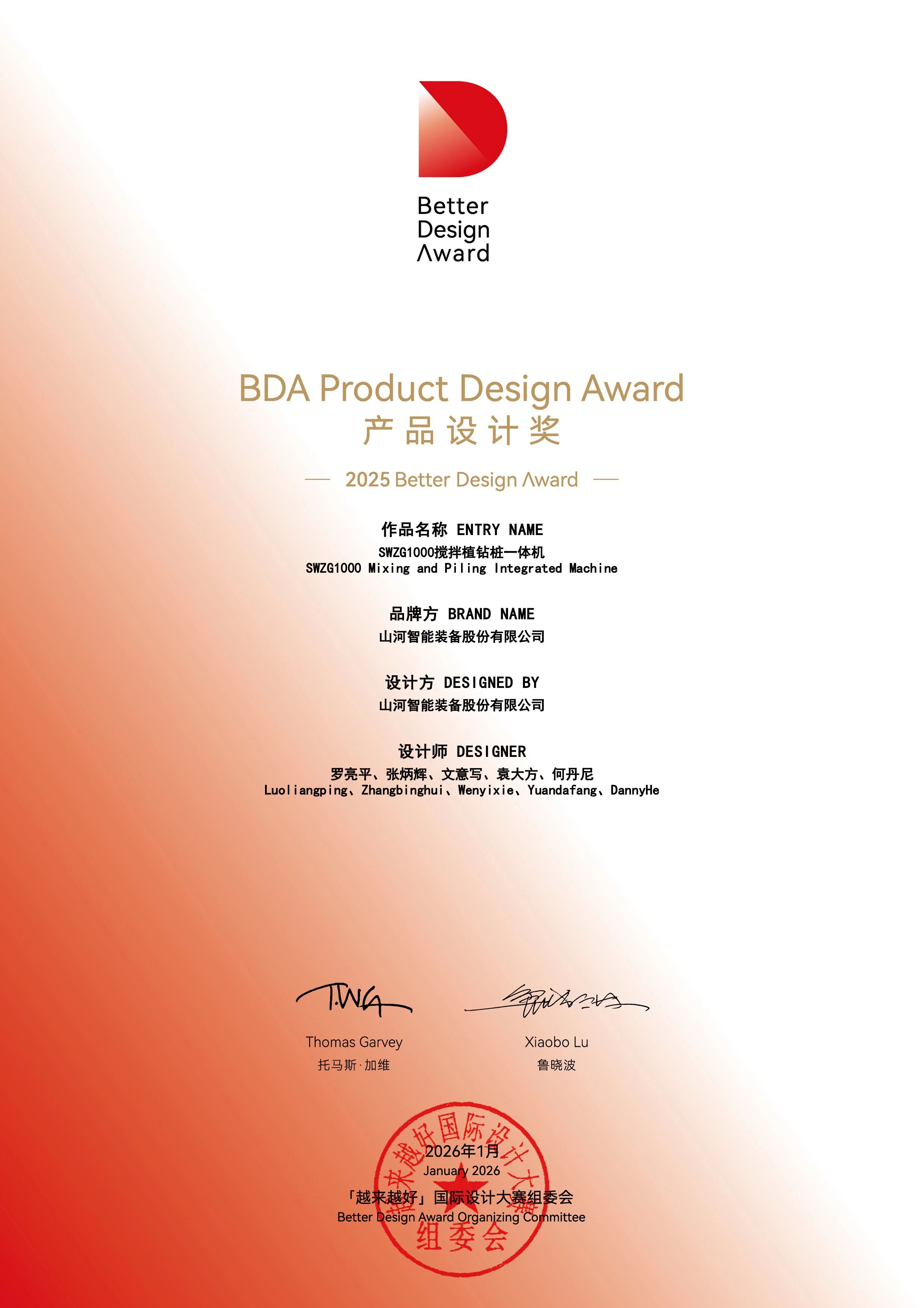 ca888亚洲城智能荣获“越来越好”国际设计大奖，创新设计赋能“中国制造”